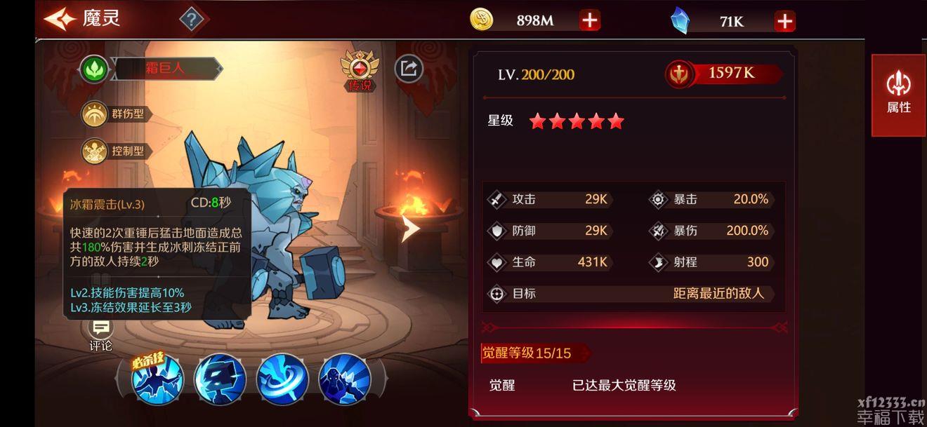 加德尔契约霜巨人评测 霜巨人技能与强度说明