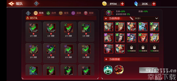 加德尔契约编队攻略 编队设置玩法指南