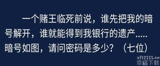犯罪大师赌王的密码介绍 赌王的密码是多少