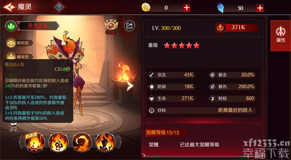 加德尔契约永生之炎评测 永生之炎技能与强度说明