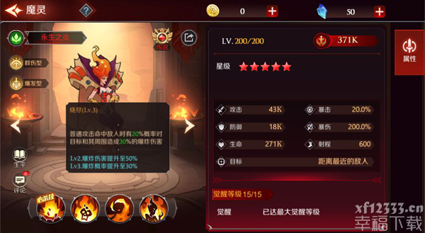 加德尔契约永生之炎评测 永生之炎技能与强度说明