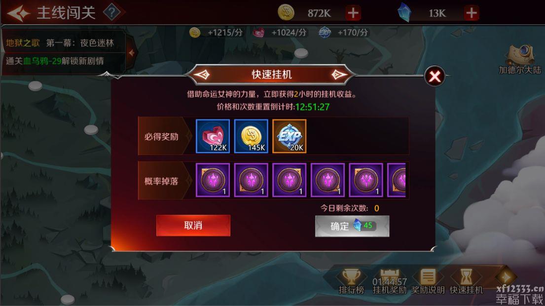 加德尔契约玩法教学 PVE与PVP玩法详解
