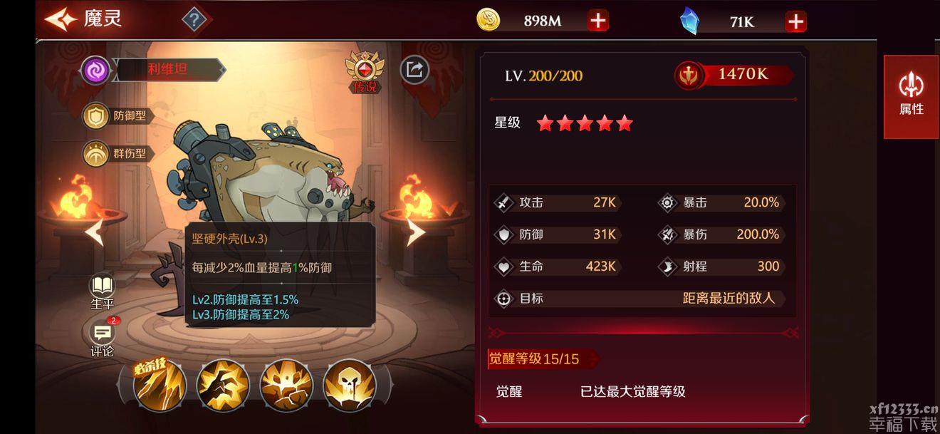 加德尔契约利维坦评测 利维坦技能与强度说明