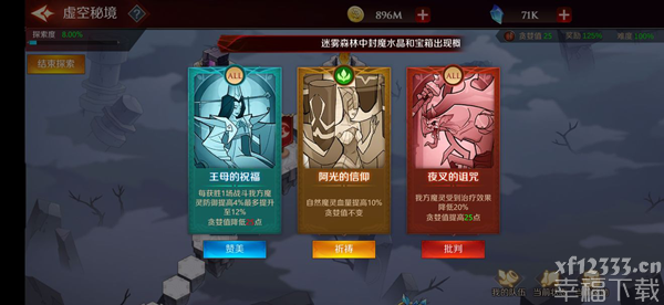 加德尔契约虚空秘境攻略 虚空秘境玩法教学