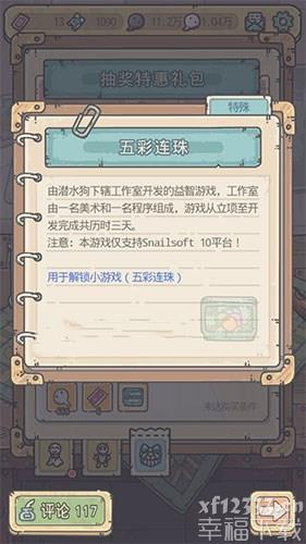 最强蜗牛小游戏解锁办法 小游戏解锁攻略