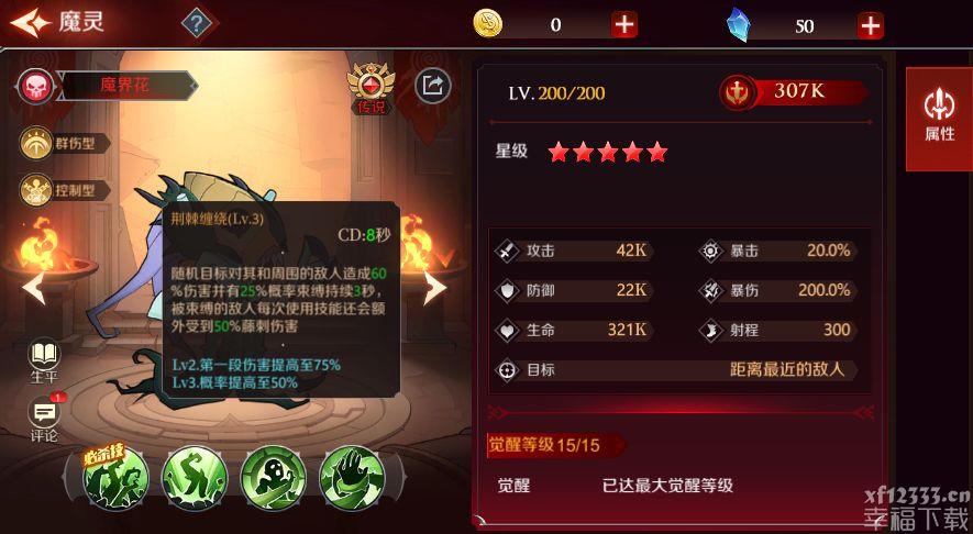 加德尔契约魔界花评测 魔界花技能与强度说明