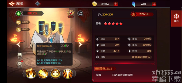 加德尔契约创世之光评测 创世之光技能与强度说明