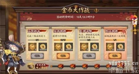 阴阳师金币大作战活动攻略 金币大作战玩法技巧分享