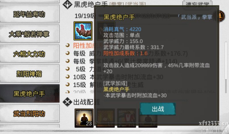 我的侠客武当最强天赋搭配攻略 武当天赋选择推荐