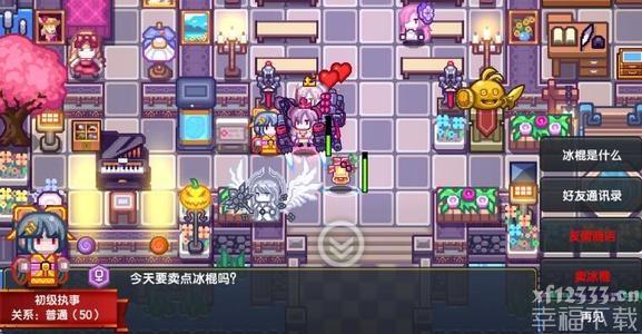 伊洛纳冰棍怎么卖 冰棍交易攻略