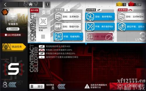 明日方舟黄铁行动军械库东8级保底低配图文攻略