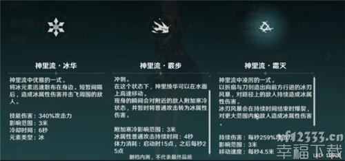 原神神里绫华技能分析 神里绫华玩法技巧详解
