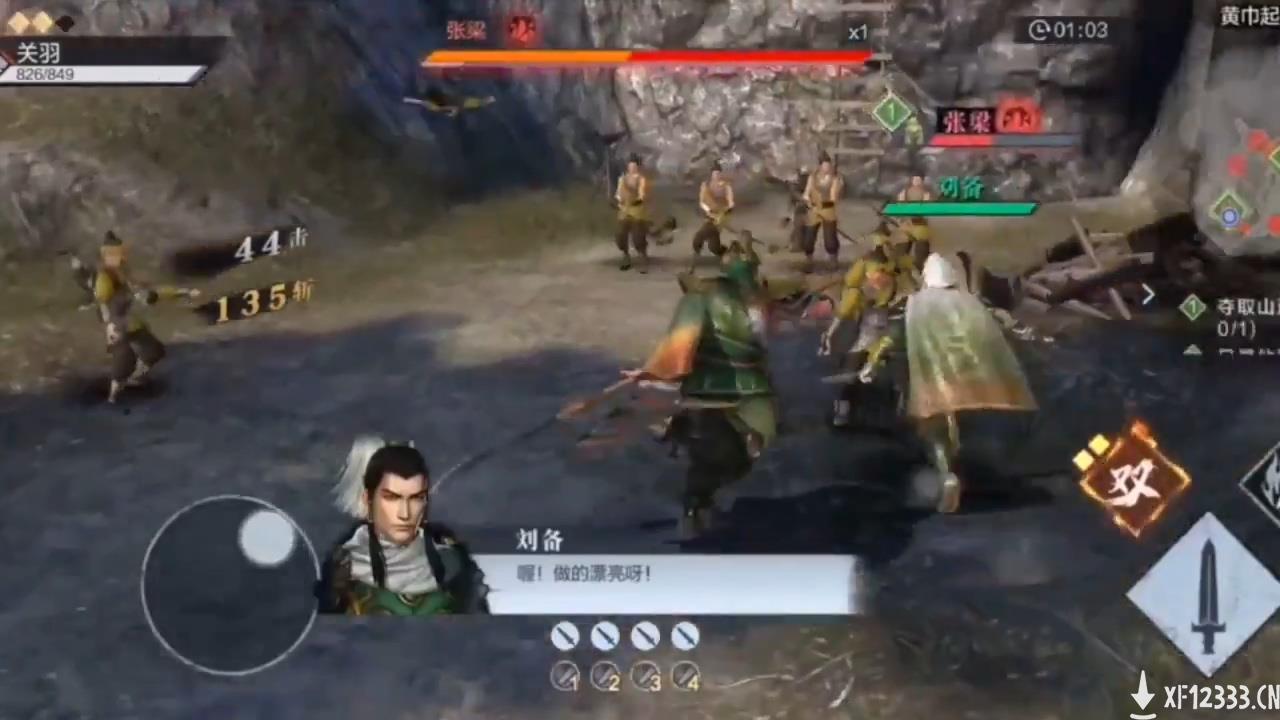 《真三》正版手游《真三国无双·霸》演示