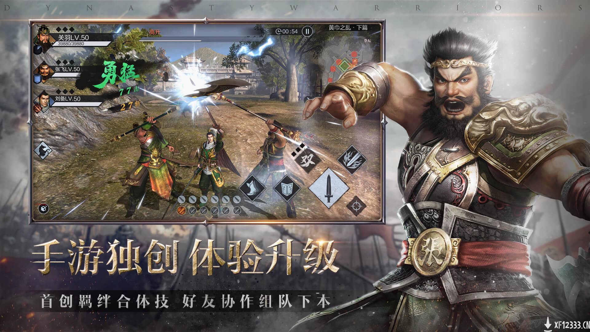 《真三》正版手游《真三国无双·霸》演示