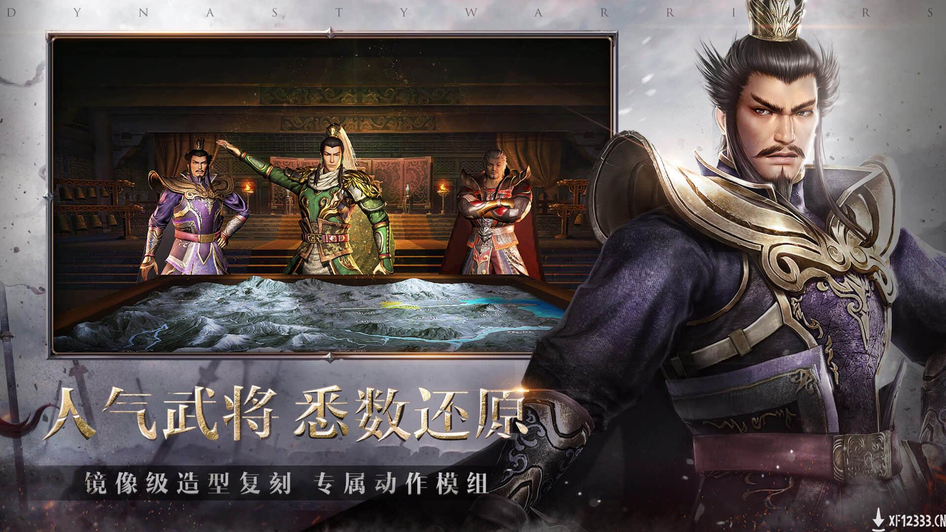 《真三》正版手游《真三国无双·霸》演示