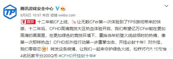 腾讯重拳打击《穿越火线》外挂：设备永封 封号10年