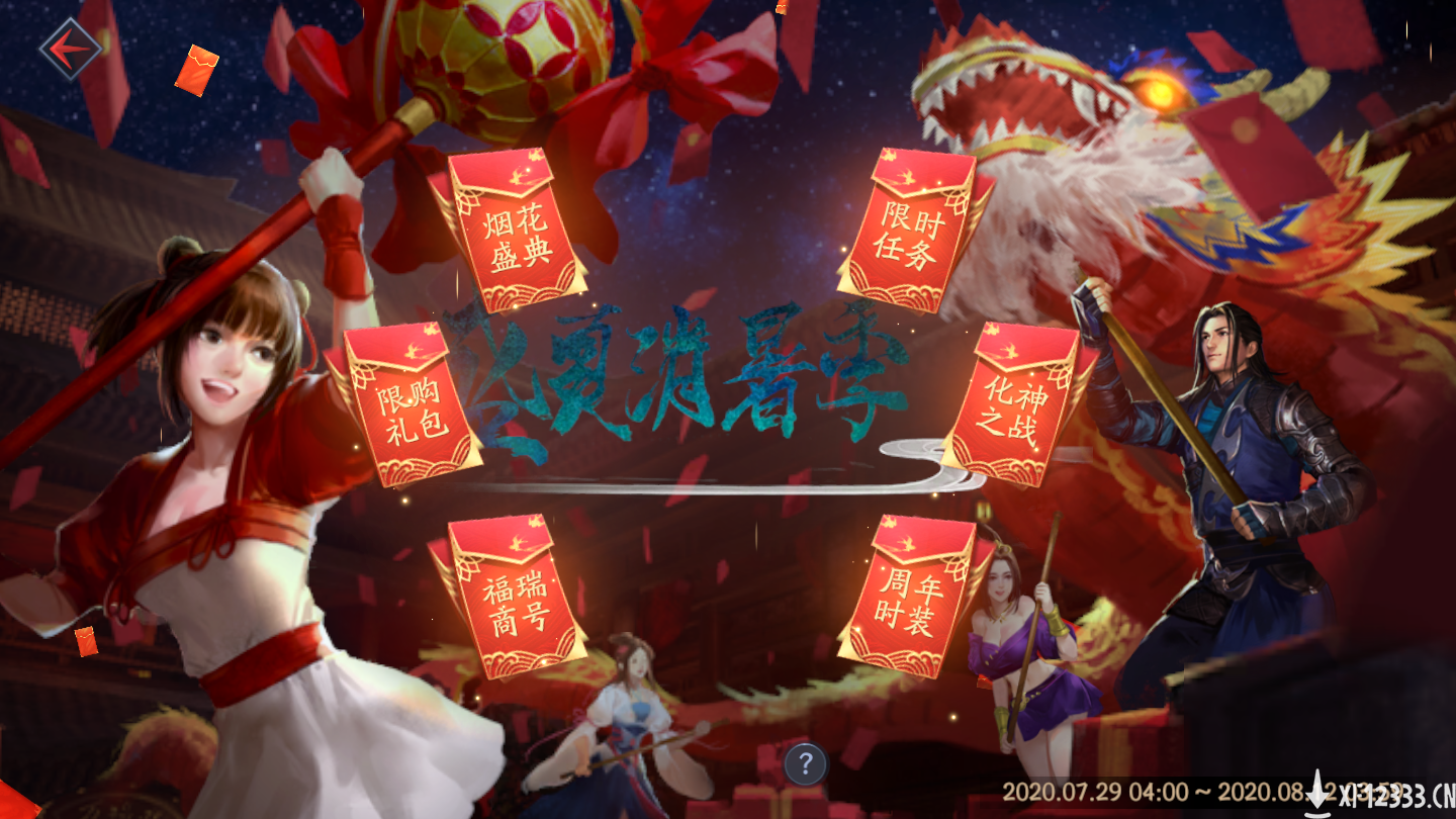 侠纵九歌！《流星群侠传》联动《天行九歌》资料片今日上线！
