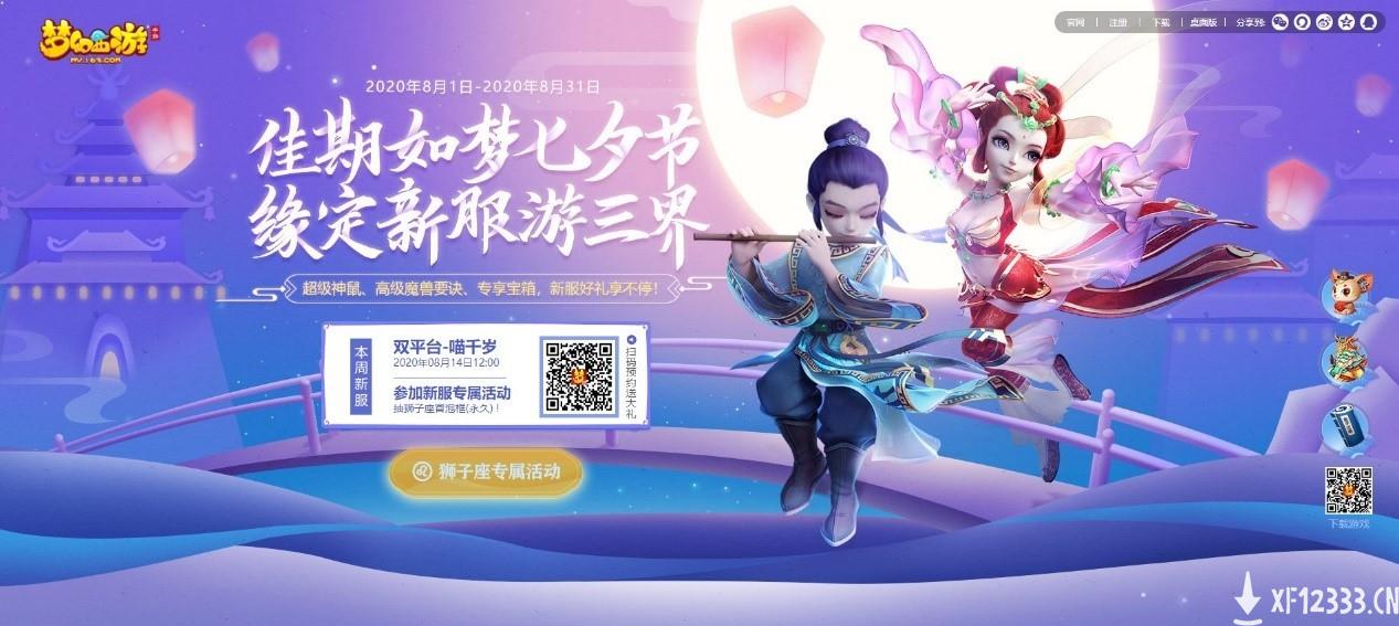 聚梦未来，《梦幻西游》手游暑期爆料发布会精彩回顾！