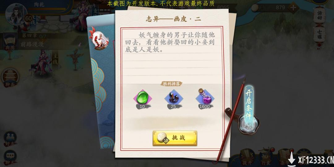 每到一处皆有奇遇！《聊斋搜灵录》大世界曝光