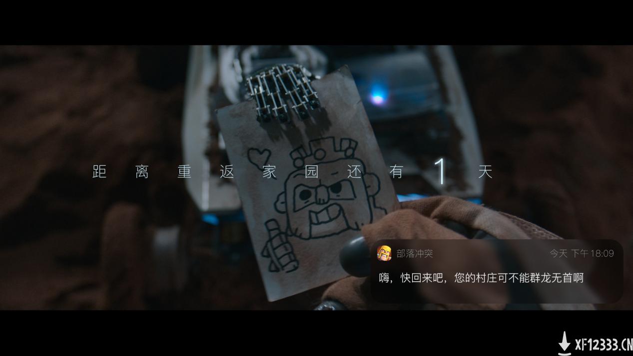 《亲爱的首领》 部落冲突八周年邀您重启三星