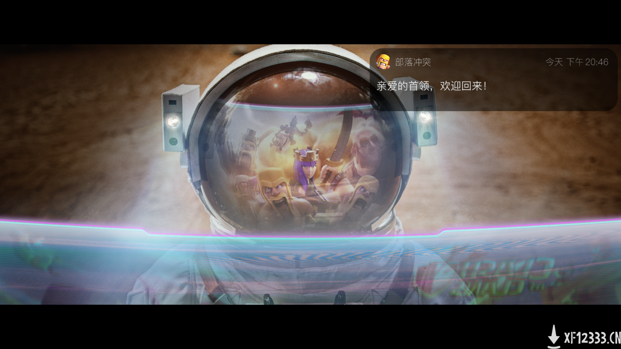 《亲爱的首领》 部落冲突八周年邀您重启三星