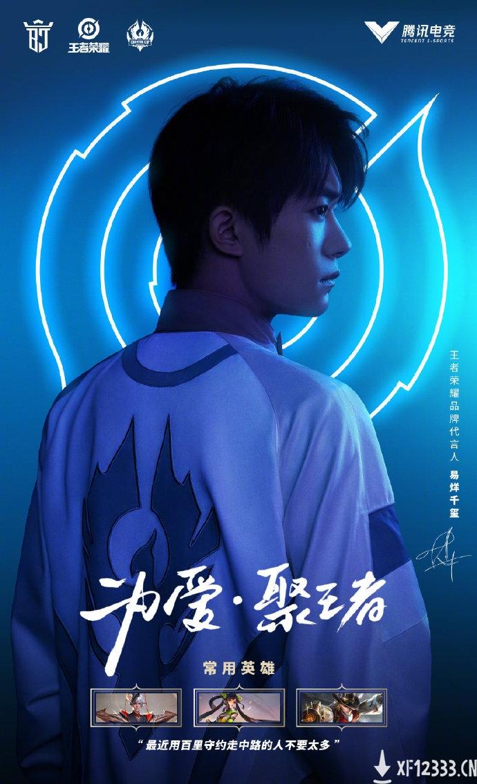 腾讯公布《王者荣耀》代言人：杨幂吴亦凡李现等五人