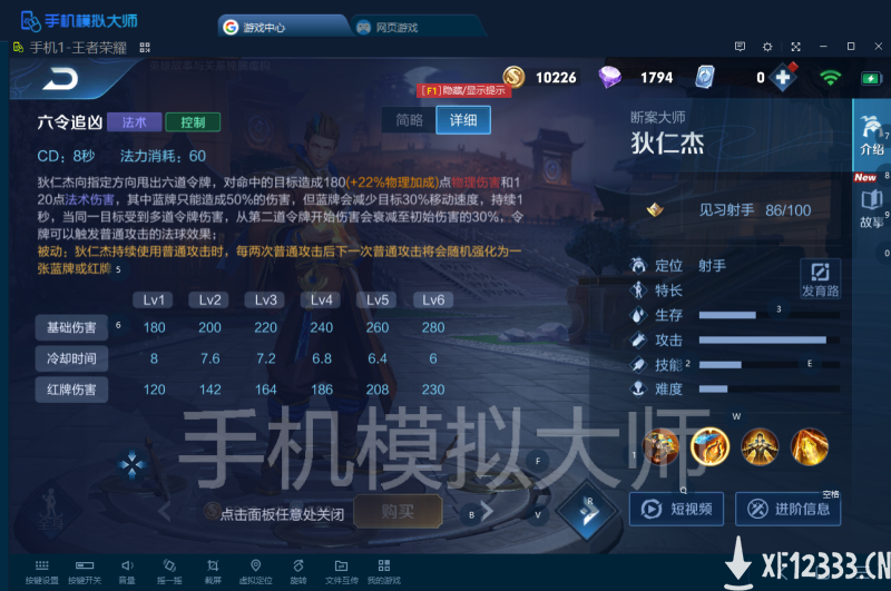 王者荣耀狄仁杰冰霜减速流打法分享及手机模拟大师电脑运行攻略