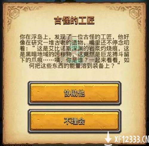 新功能上线《不思议迷宫》神器淬炼时代开启！