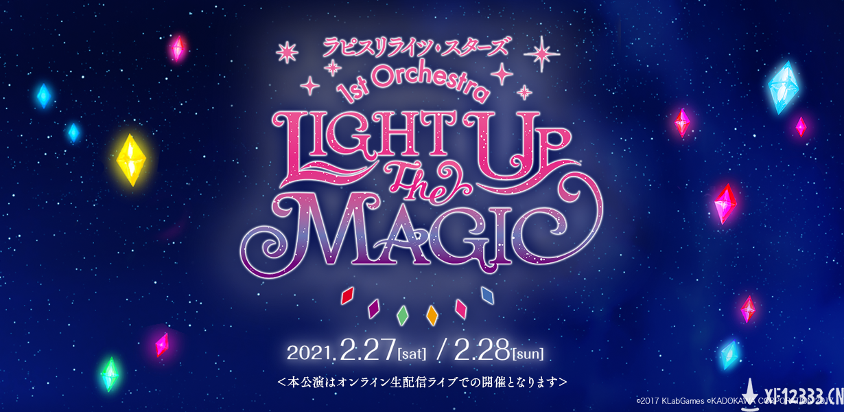 《宝石幻想：光芒重现》将举办首次线上直播演唱会“LIGHT UP the MAGIC”