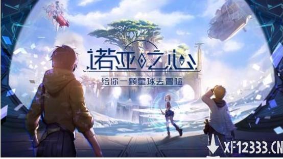 《诺亚之心》制作人来信：欢迎来到诺亚之心