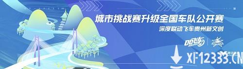 亚洲杯和迈凯伦来了！QQ飞车：打造「最具青年影响力赛车电竞」