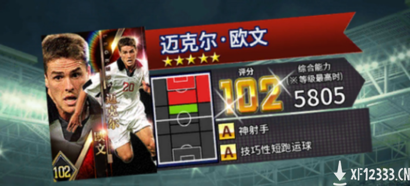 因扎吉&欧文来袭！《实况：王者集结》11人战重磅上线