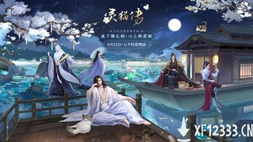 《灵猫传》七夕轻甜启测，甜蜜原来有这么多种方式