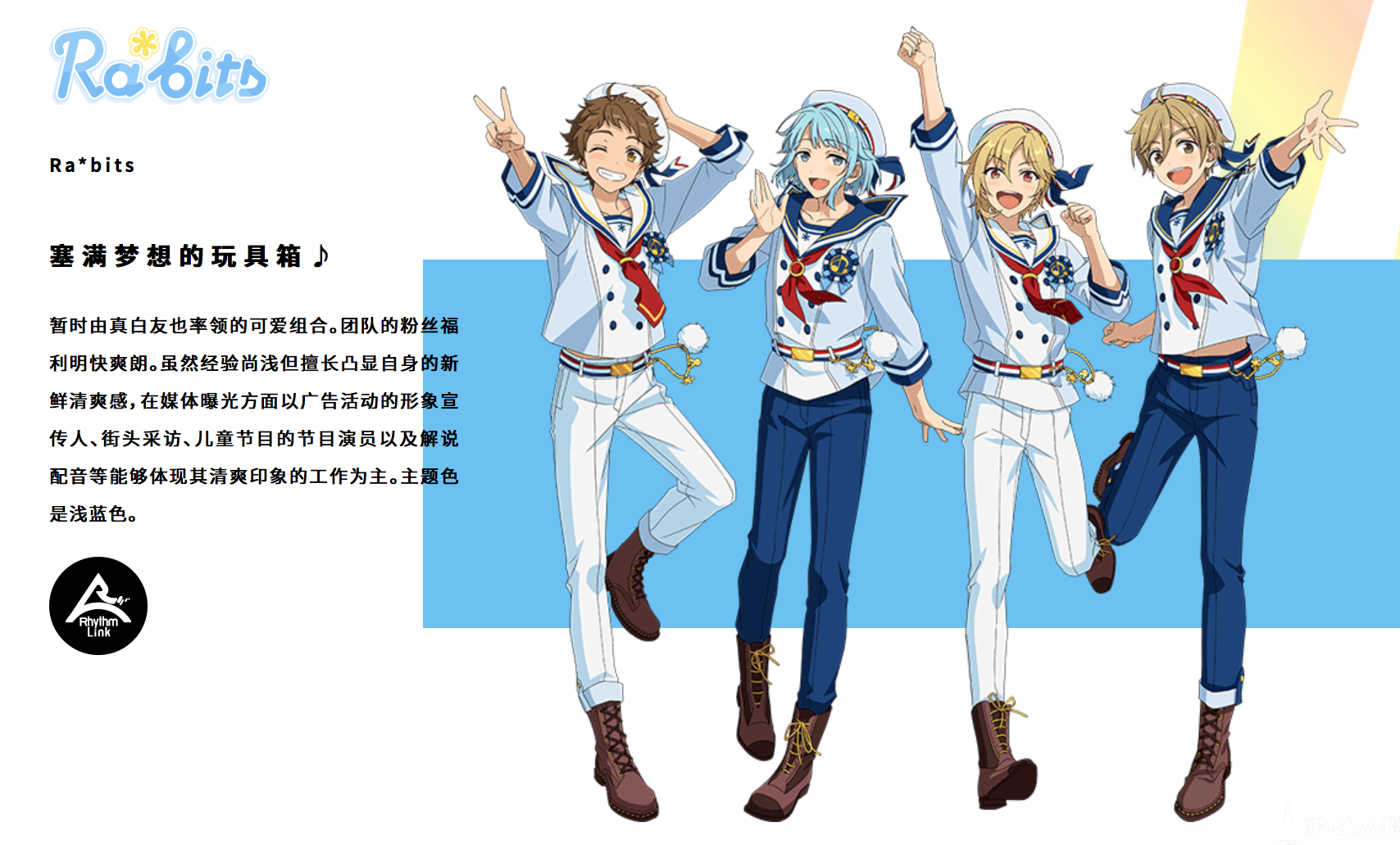 塞满梦想的玩具箱《偶像梦幻祭2》可爱组合Ra*bits