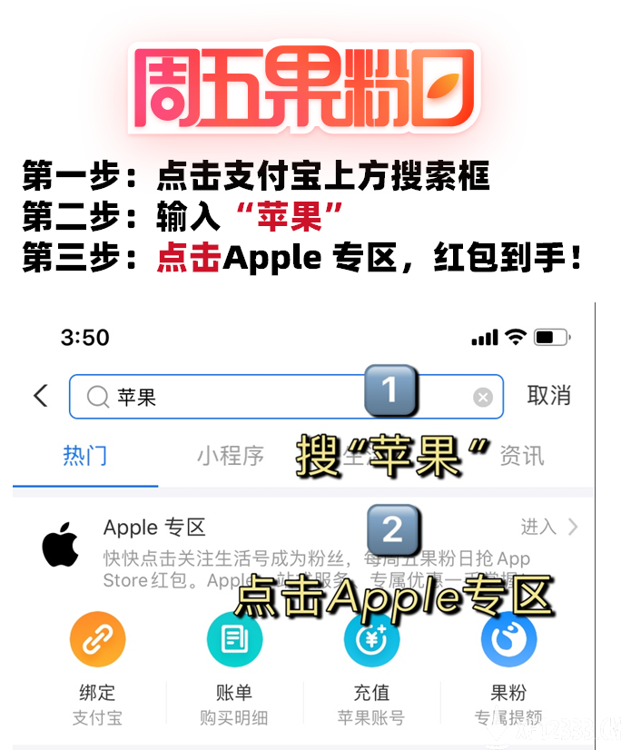 周五果粉日，点击立得apple商店红包