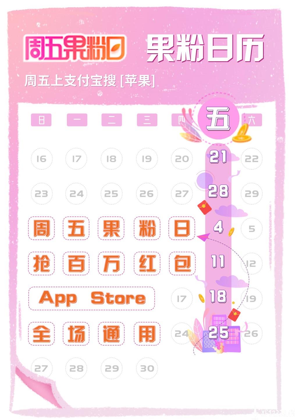 周五果粉日，点击立得apple商店红包