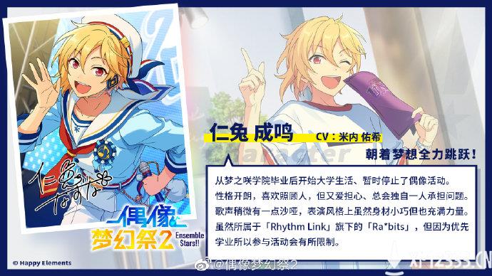 朝着梦想全力跳跃！《偶像梦幻祭2》仁兔成鸣档案公开