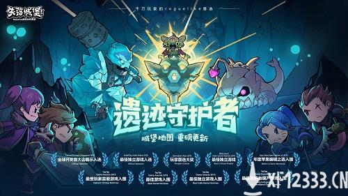《失落城堡》开学季版本来了