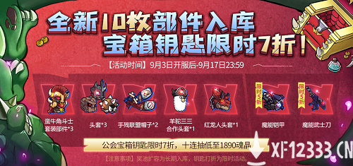 《失落城堡》开学季版本来了