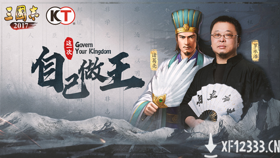 新时代的开启！《三国志2017》全新版本获三国志11制作人力荐