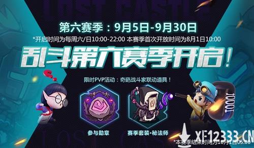 《失落城堡》开学季版本来了