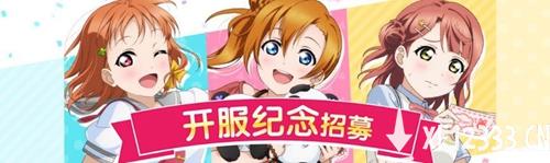 《学园偶像季：群星闪耀》9月16日奇迹首测内容曝光