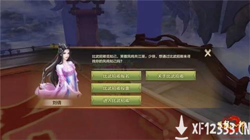 《天龙八部手游》凤鸣城凌空而至 游戏玩法大升级
