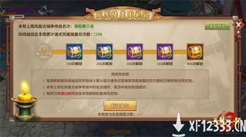 《天龙八部手游》凤鸣城凌空而至 游戏玩法大升级