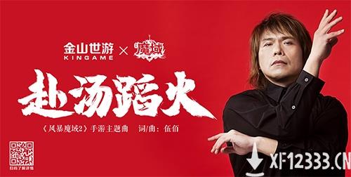 14年经典激爽再燃 最烈手游《风暴魔域2》正式上线！