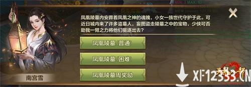 《天龙八部手游》凤鸣城凌空而至 游戏玩法大升级