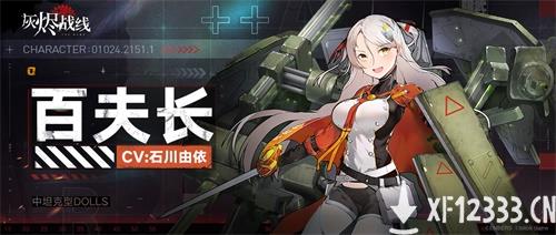 石川由依x少女兵器，《灰烬战线》将于9月23日全平台公测