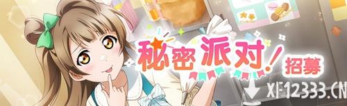 《学园偶像季：群星闪耀》9月16日奇迹首测内容曝光