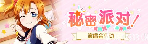 《学园偶像季：群星闪耀》9月16日奇迹首测内容曝光
