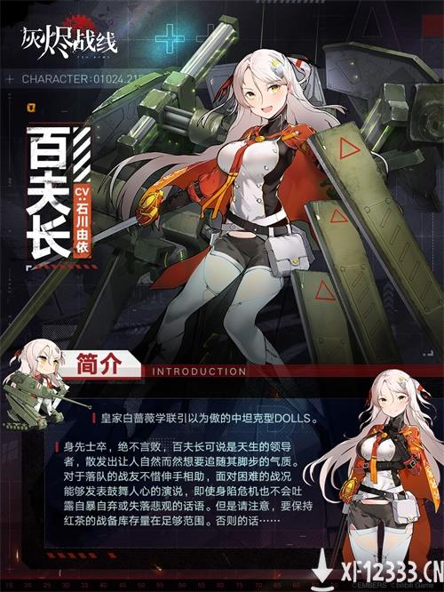 石川由依x少女兵器，《灰烬战线》将于9月23日全平台公测